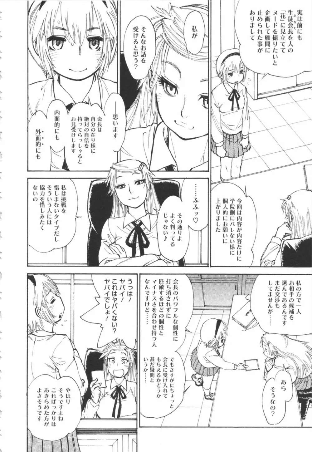 FAT BOY FAIRYTAIL Page.70