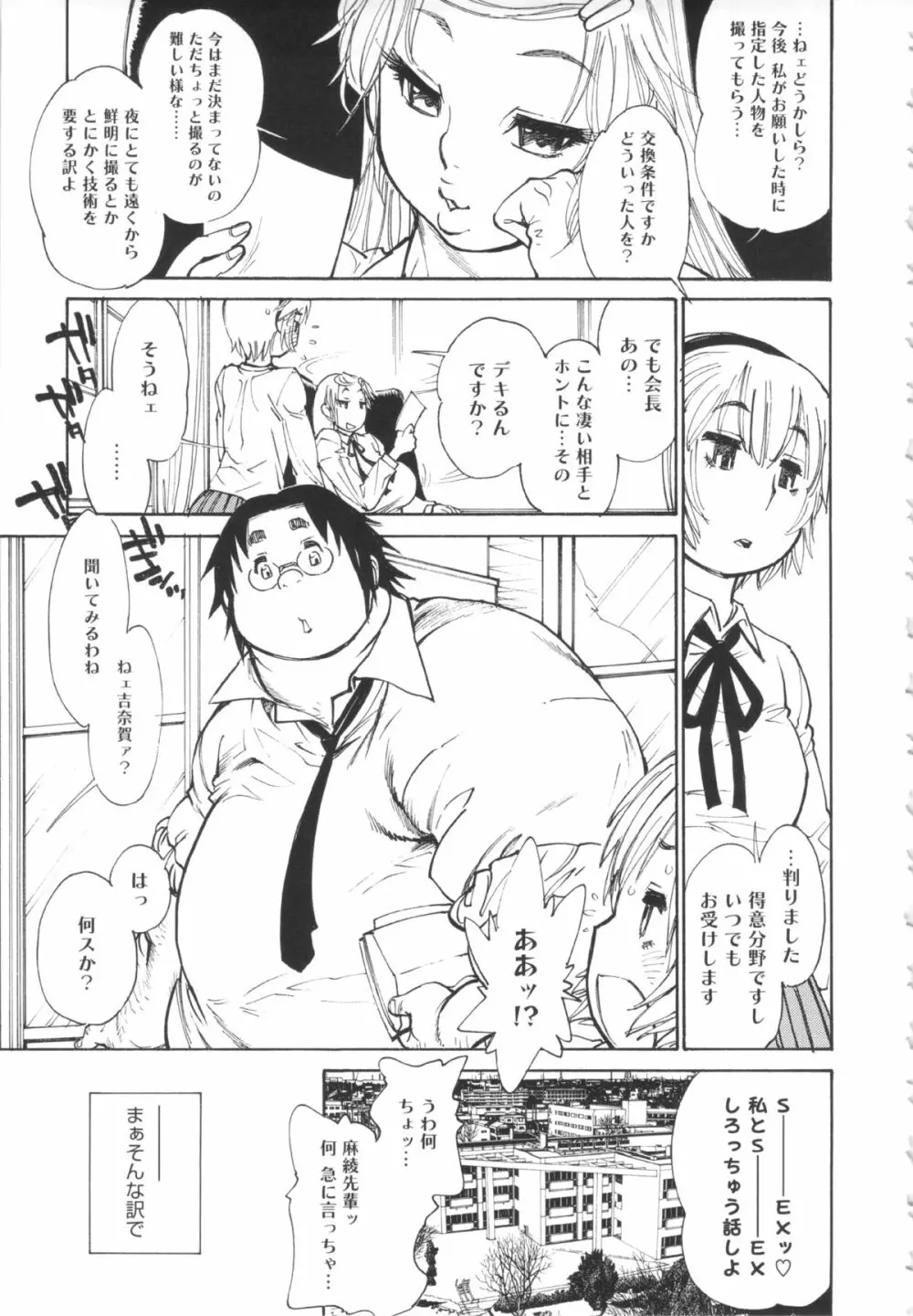 FAT BOY FAIRYTAIL Page.71