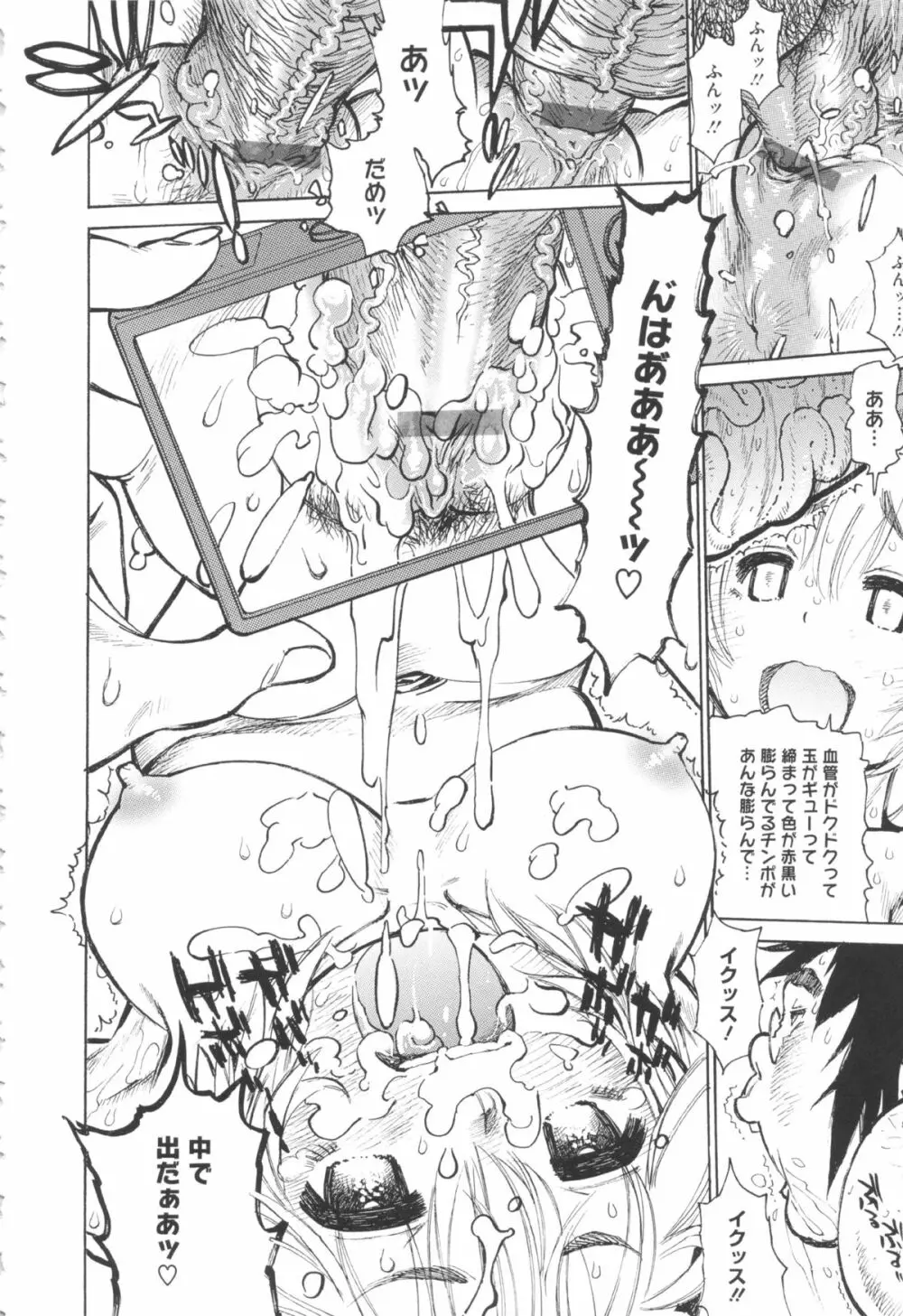 FAT BOY FAIRYTAIL Page.80