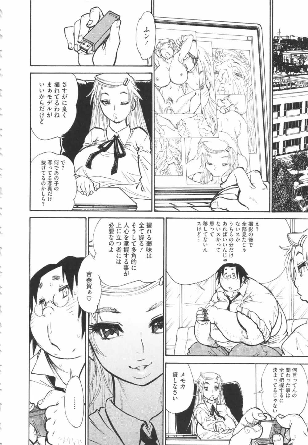 FAT BOY FAIRYTAIL Page.82