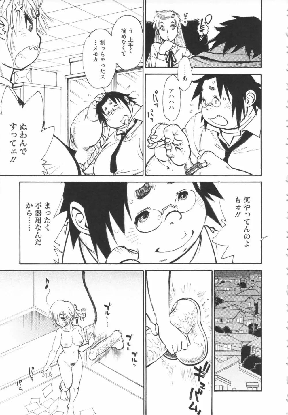 FAT BOY FAIRYTAIL Page.83
