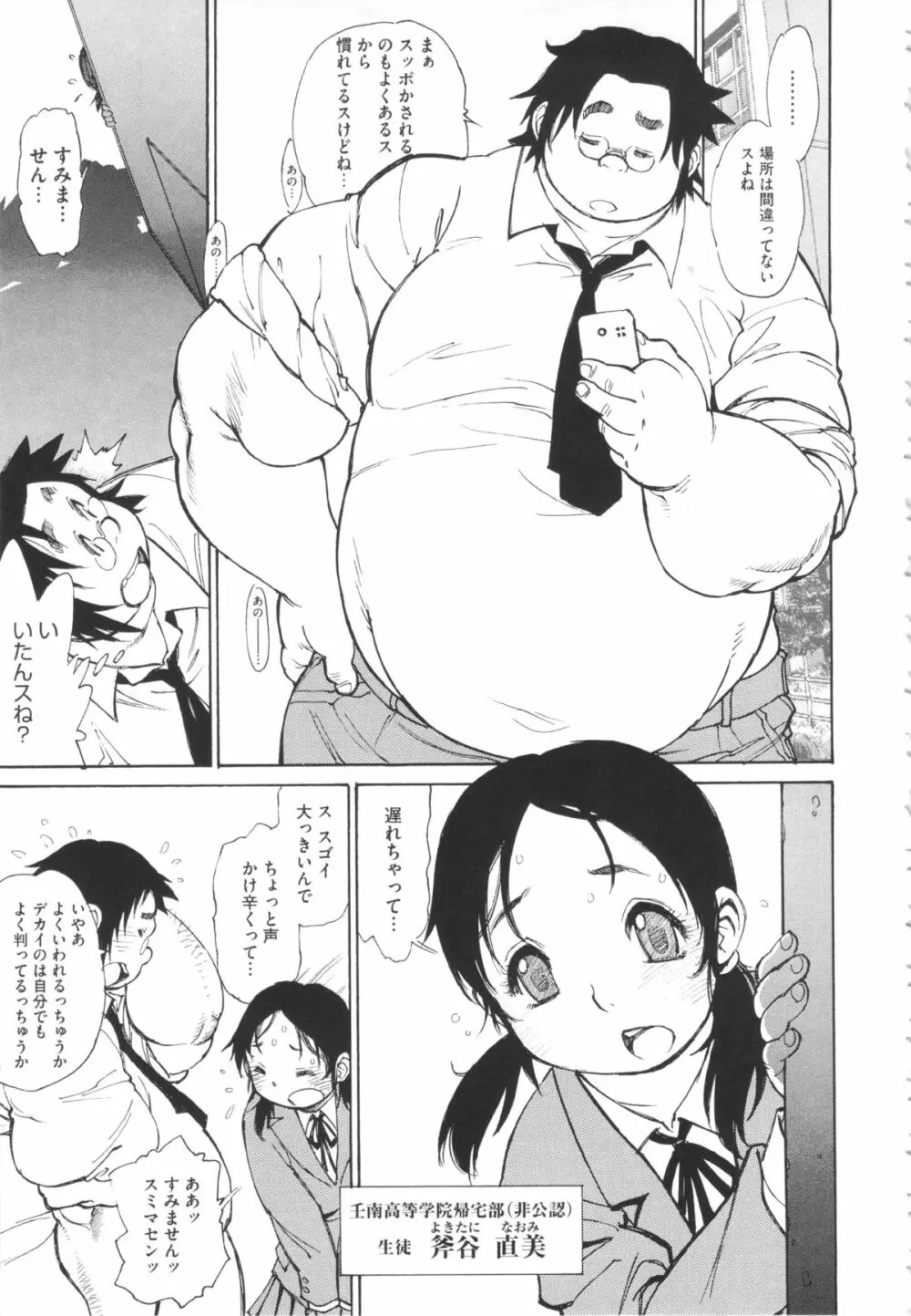 FAT BOY FAIRYTAIL Page.89