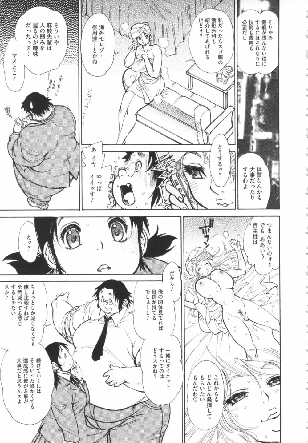 FAT BOY FAIRYTAIL Page.91