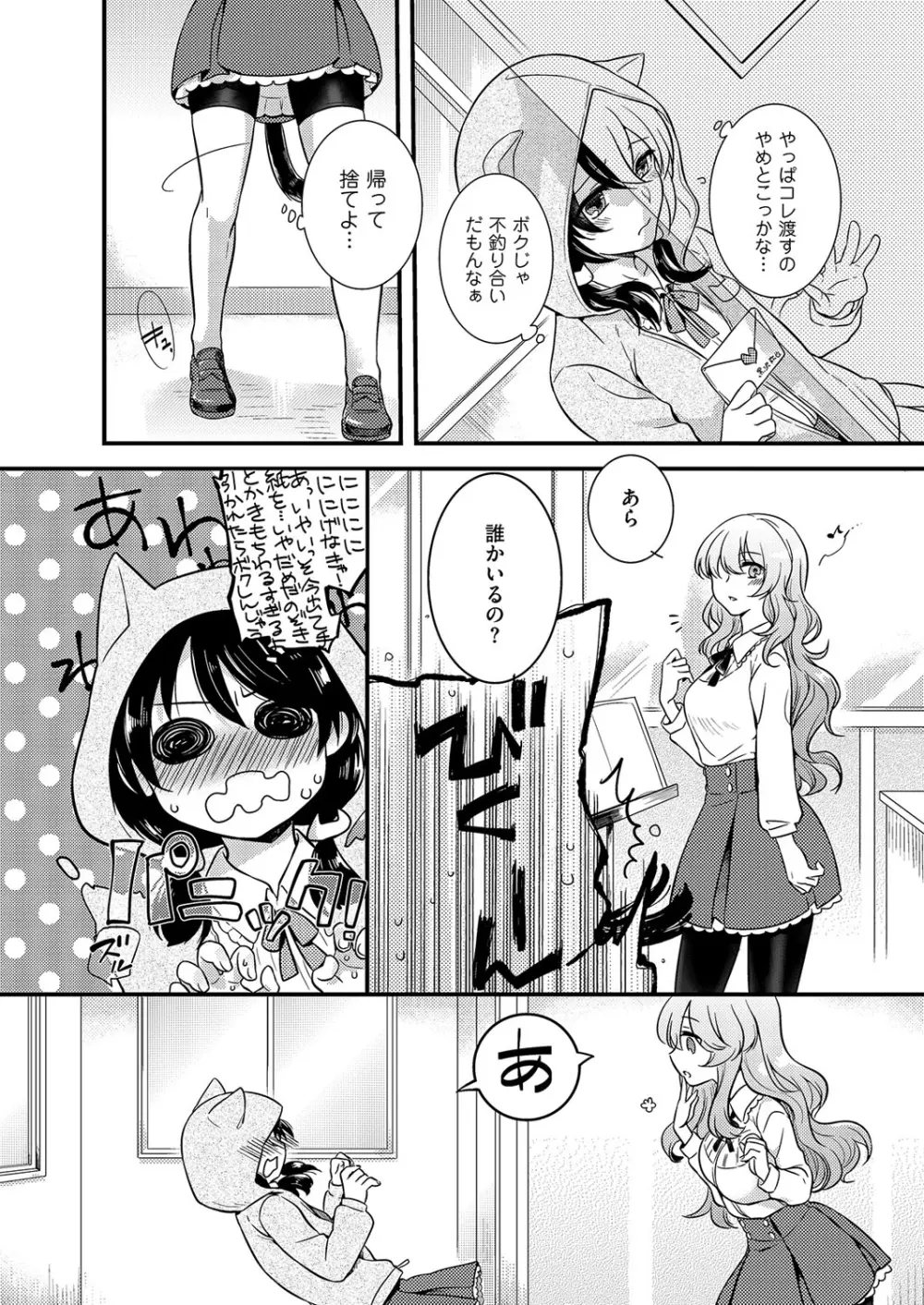 きゃわたま 1ST 絶対服従男の娘。 Page.103