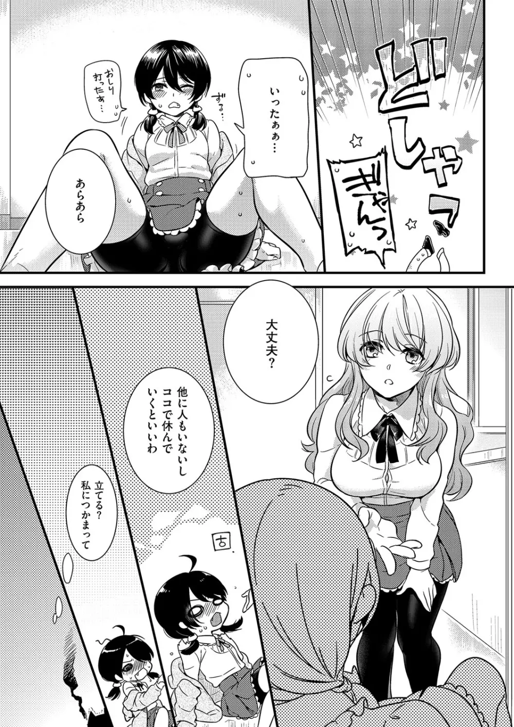 きゃわたま 1ST 絶対服従男の娘。 Page.104