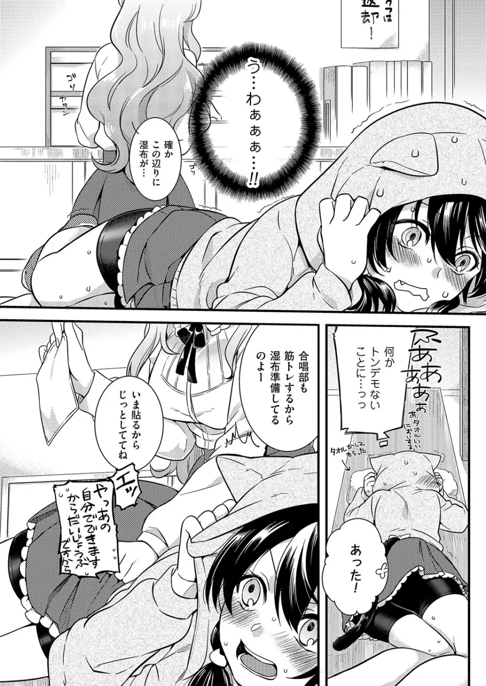 きゃわたま 1ST 絶対服従男の娘。 Page.105