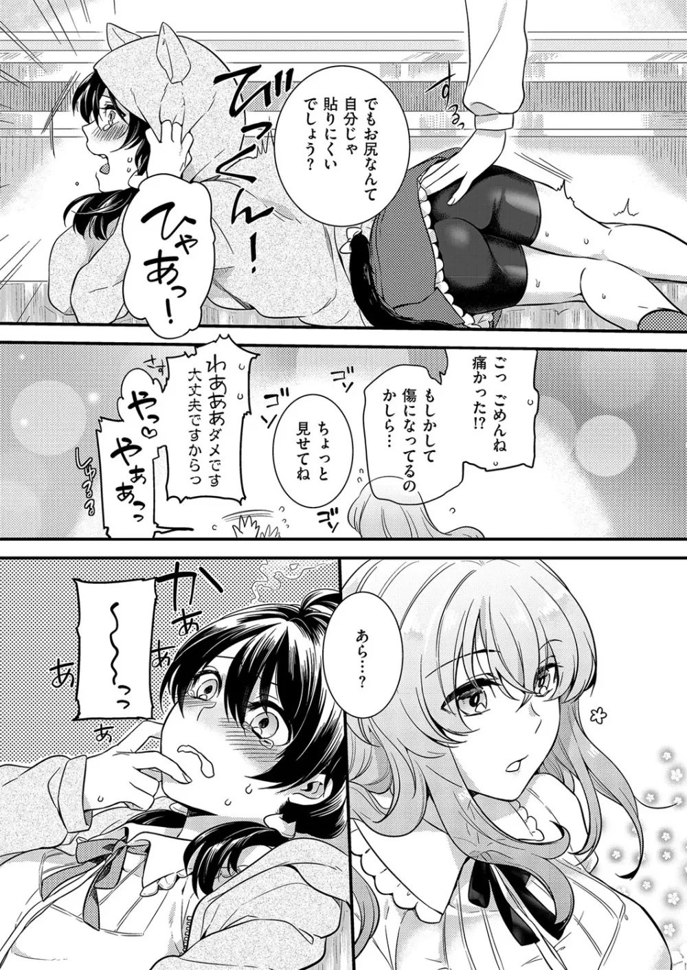 きゃわたま 1ST 絶対服従男の娘。 Page.106