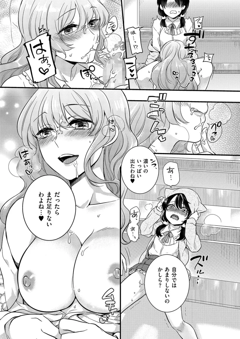 きゃわたま 1ST 絶対服従男の娘。 Page.114