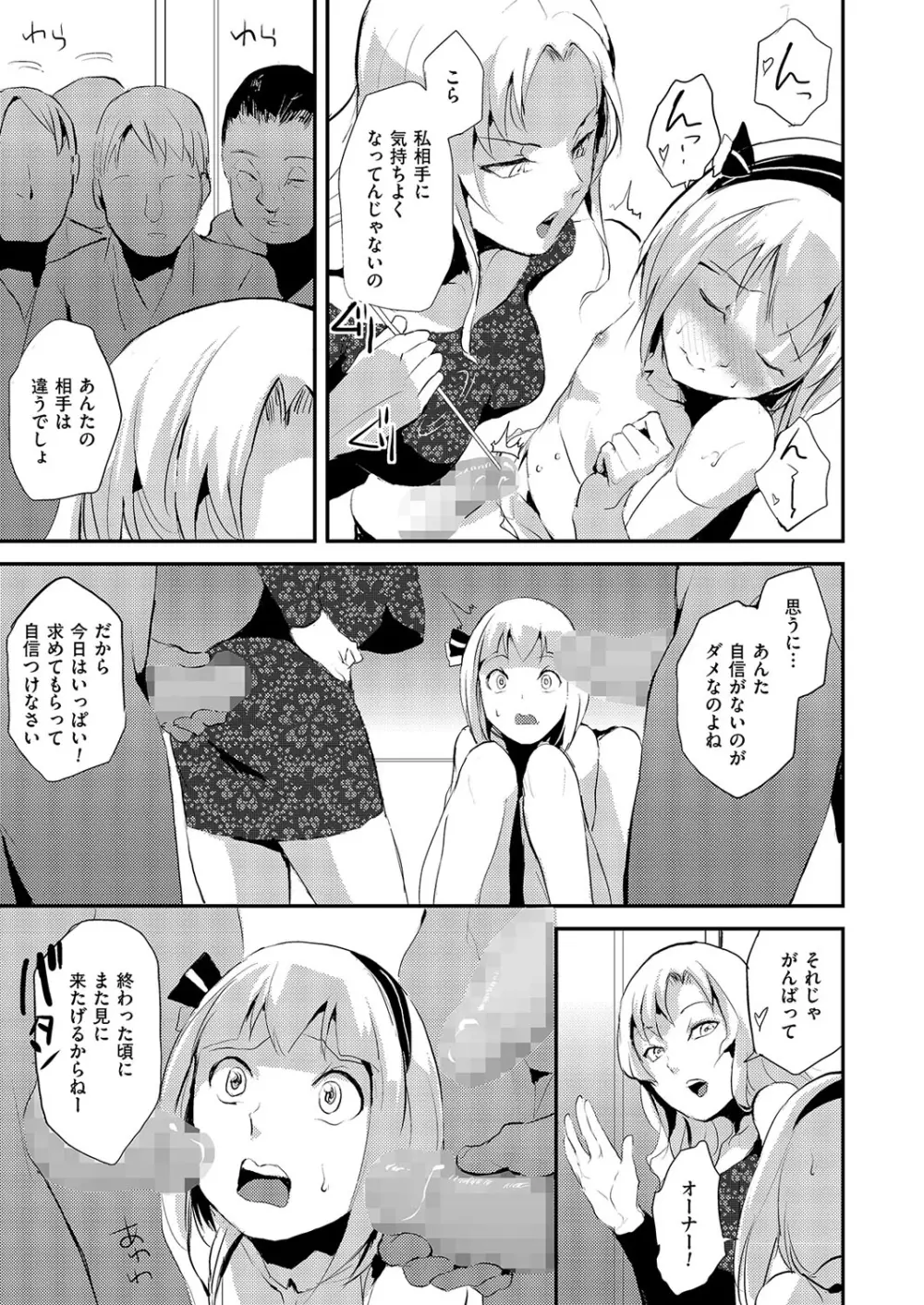 きゃわたま 1ST 絶対服従男の娘。 Page.16