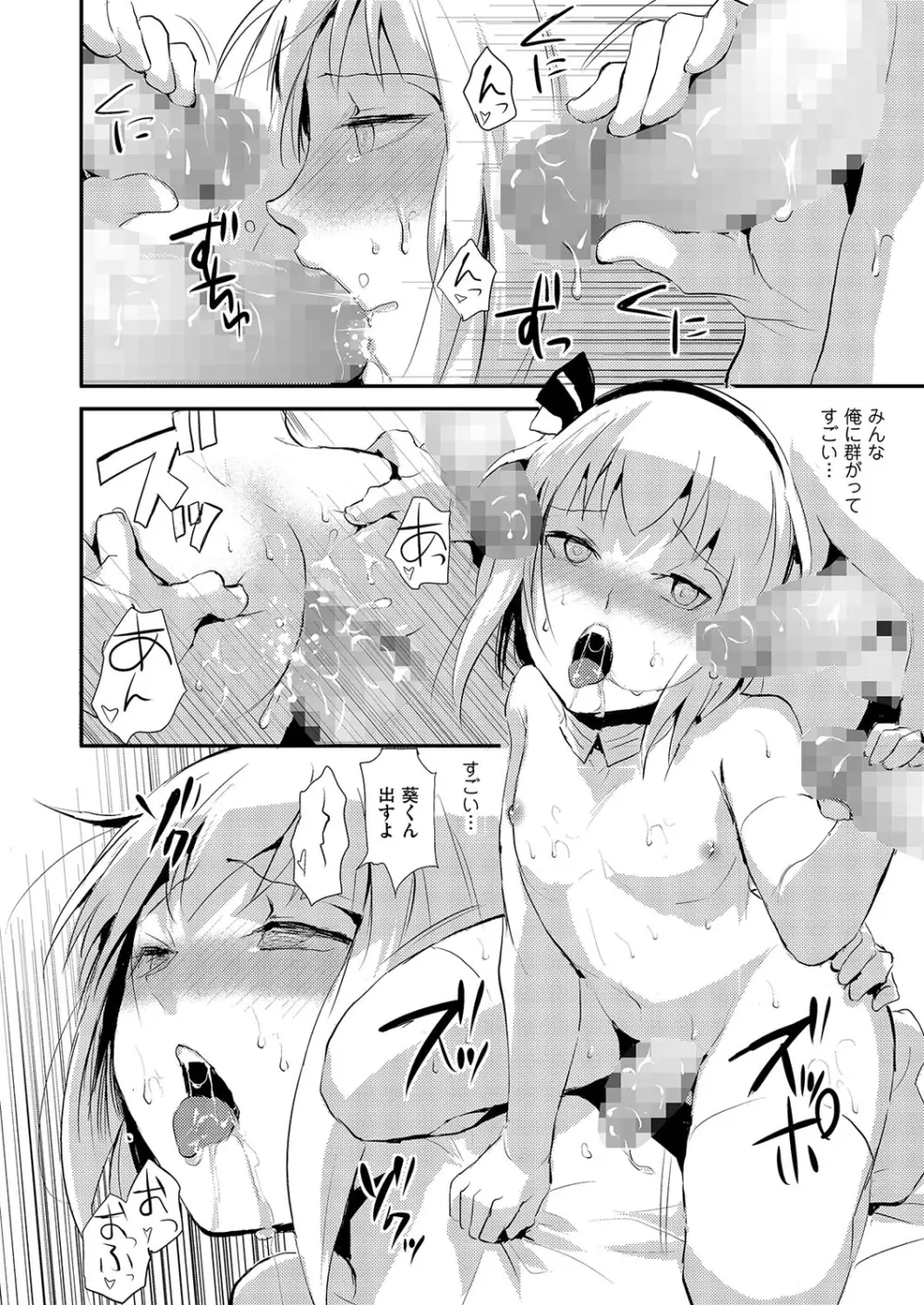 きゃわたま 1ST 絶対服従男の娘。 Page.25