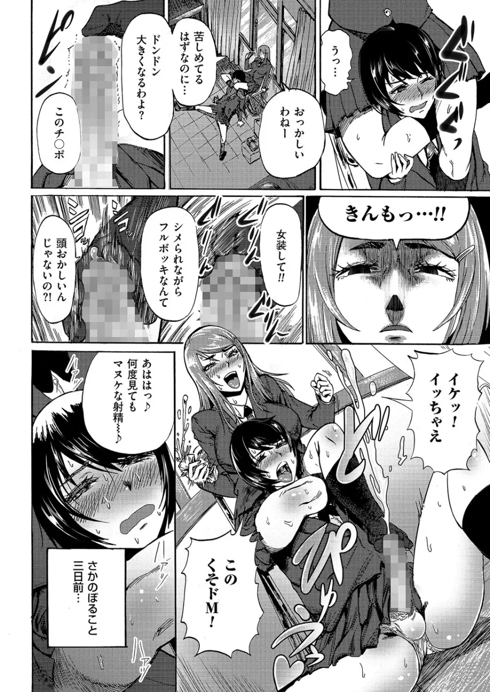 きゃわたま 1ST 絶対服従男の娘。 Page.29