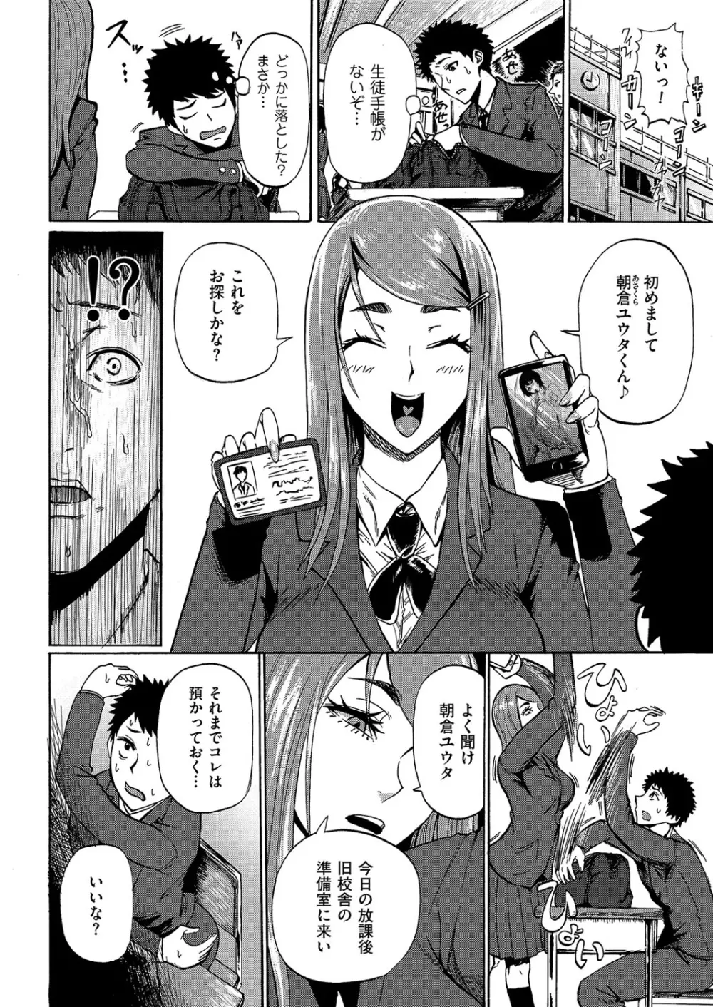 きゃわたま 1ST 絶対服従男の娘。 Page.31