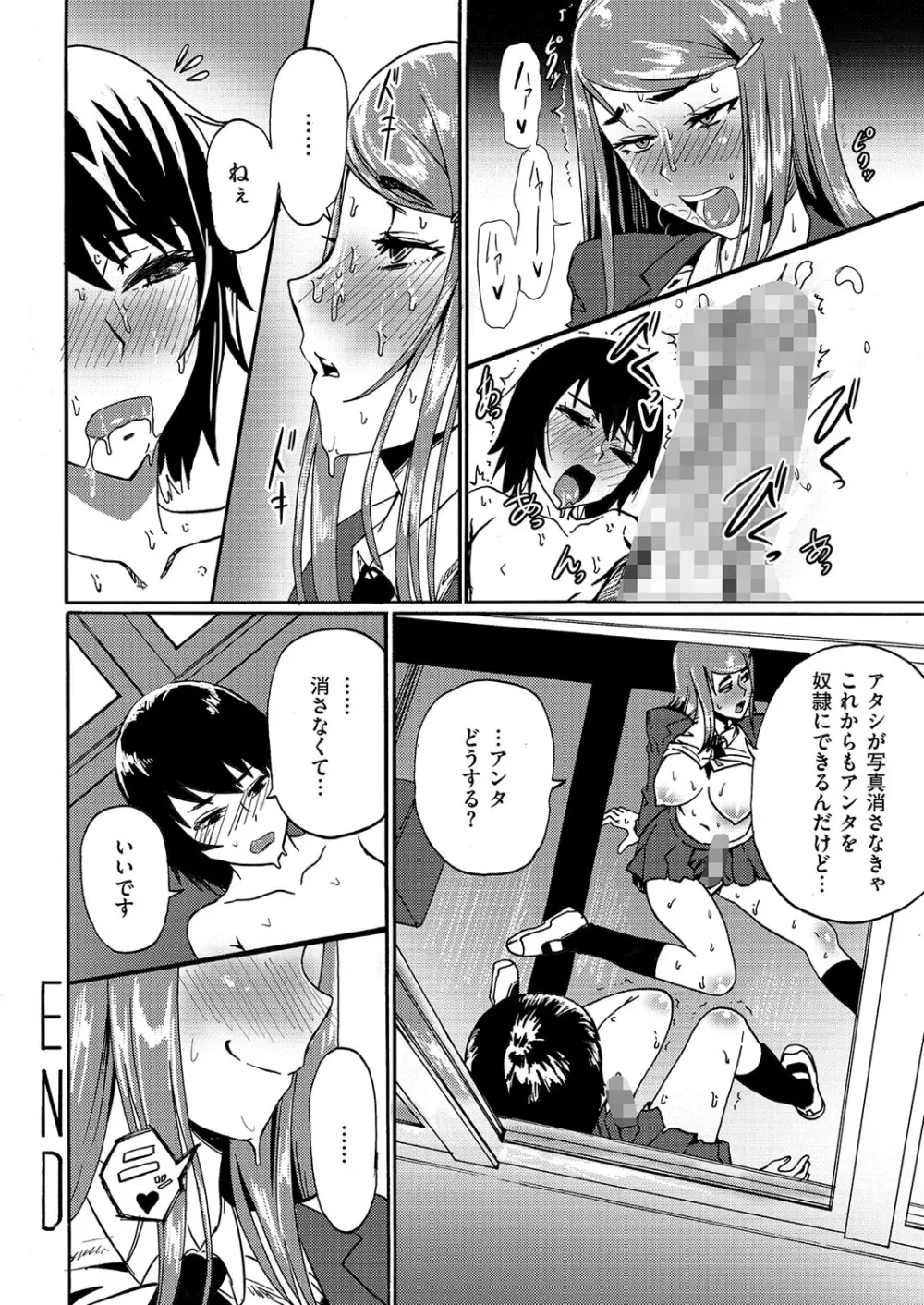 きゃわたま 1ST 絶対服従男の娘。 Page.43