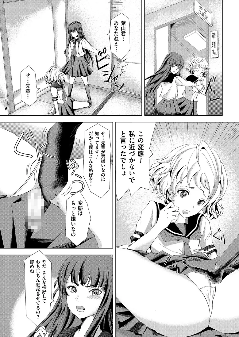 きゃわたま 1ST 絶対服従男の娘。 Page.45