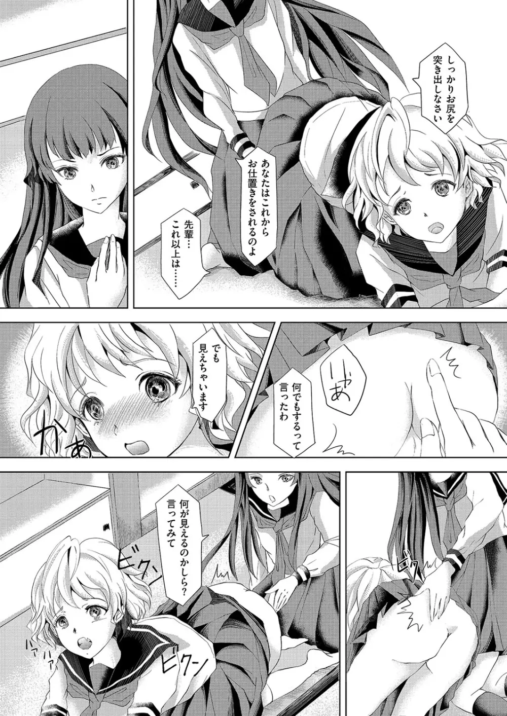 きゃわたま 1ST 絶対服従男の娘。 Page.47