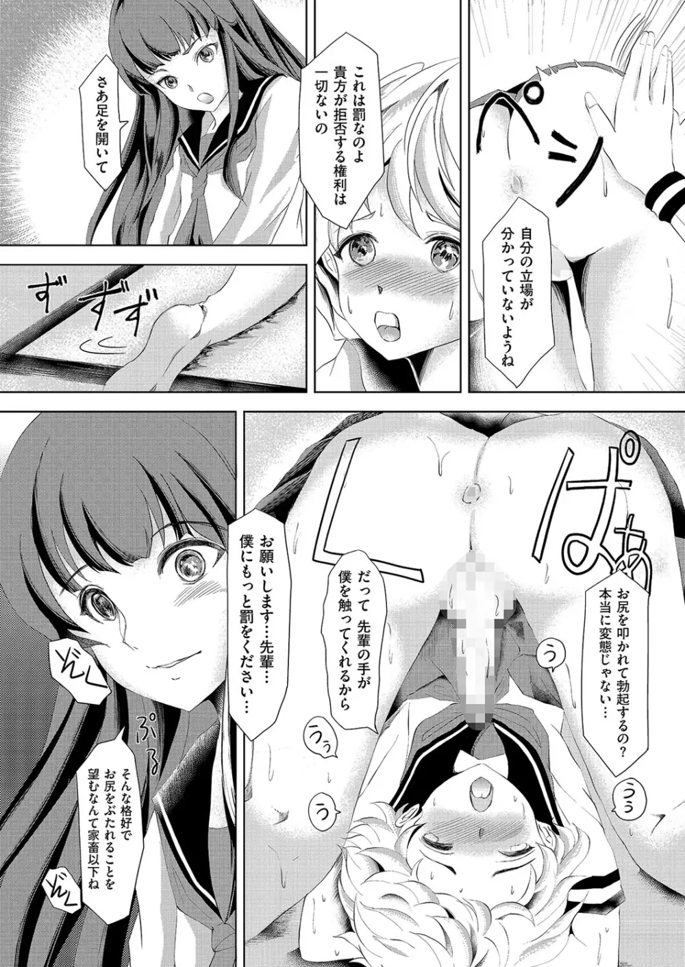 きゃわたま 1ST 絶対服従男の娘。 Page.49