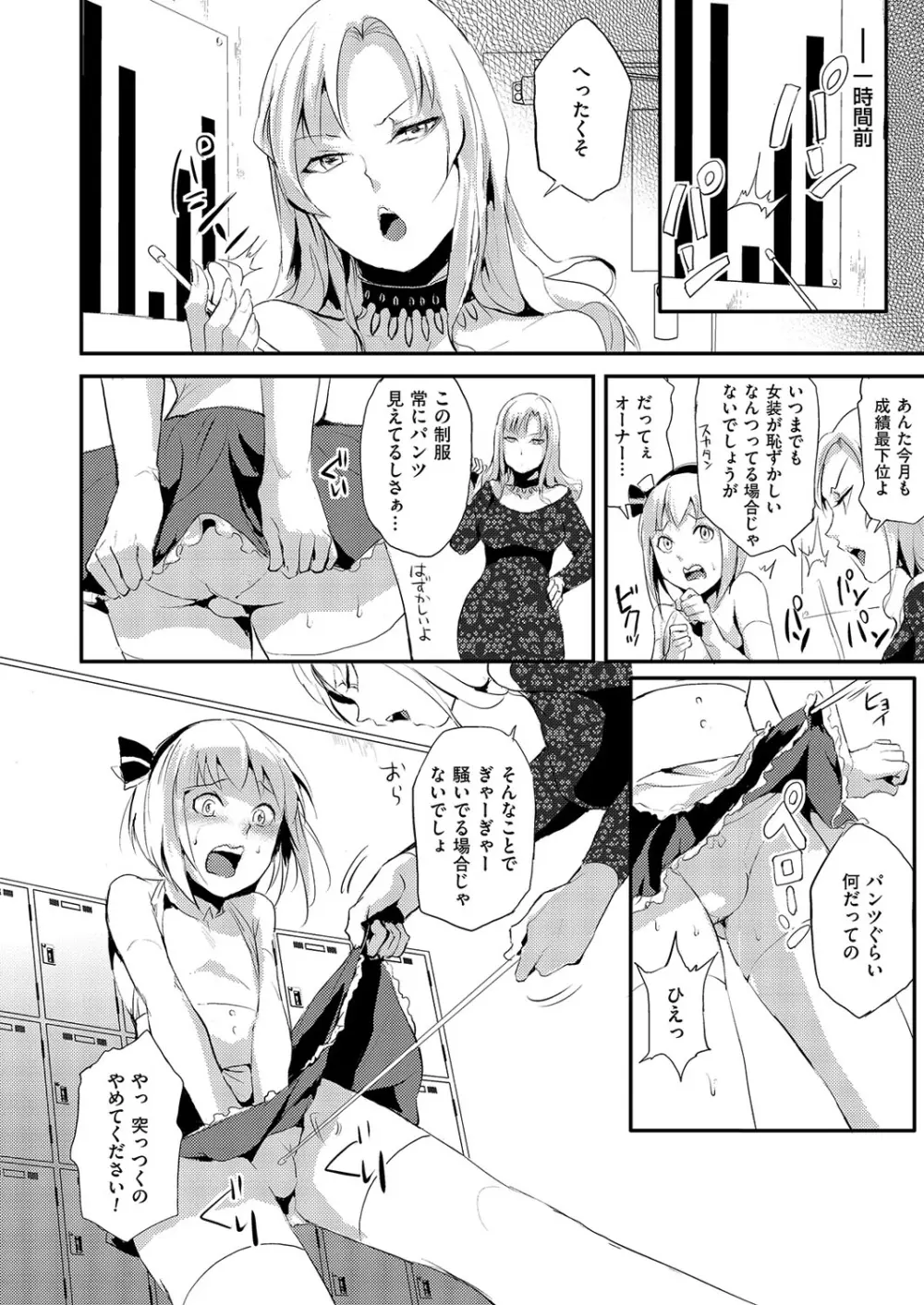 きゃわたま 1ST 絶対服従男の娘。 Page.5