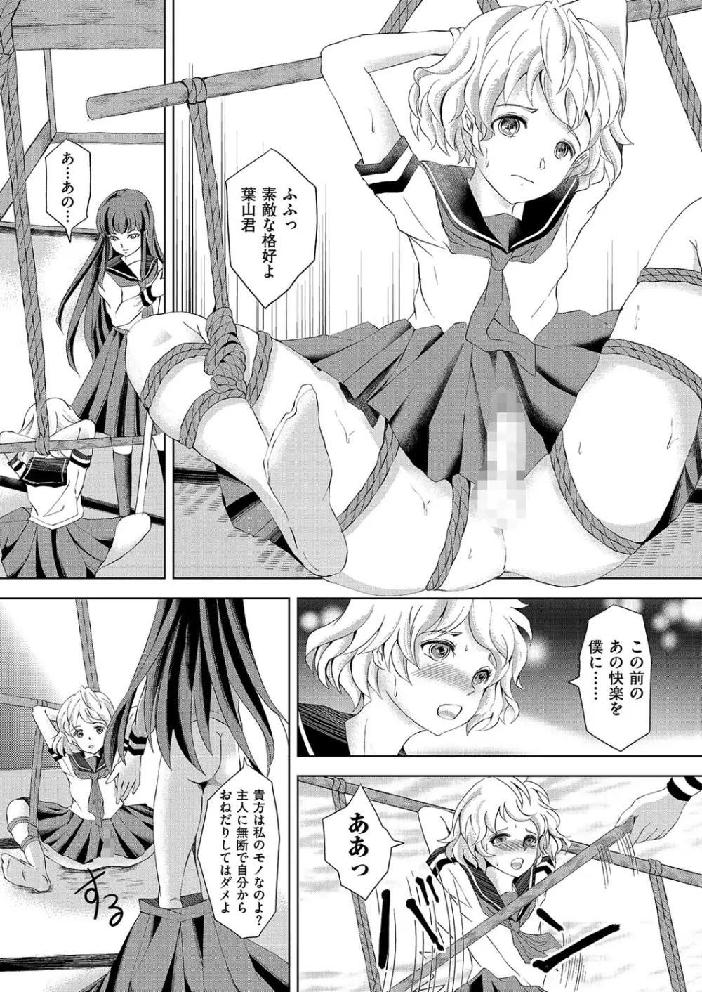 きゃわたま 1ST 絶対服従男の娘。 Page.53