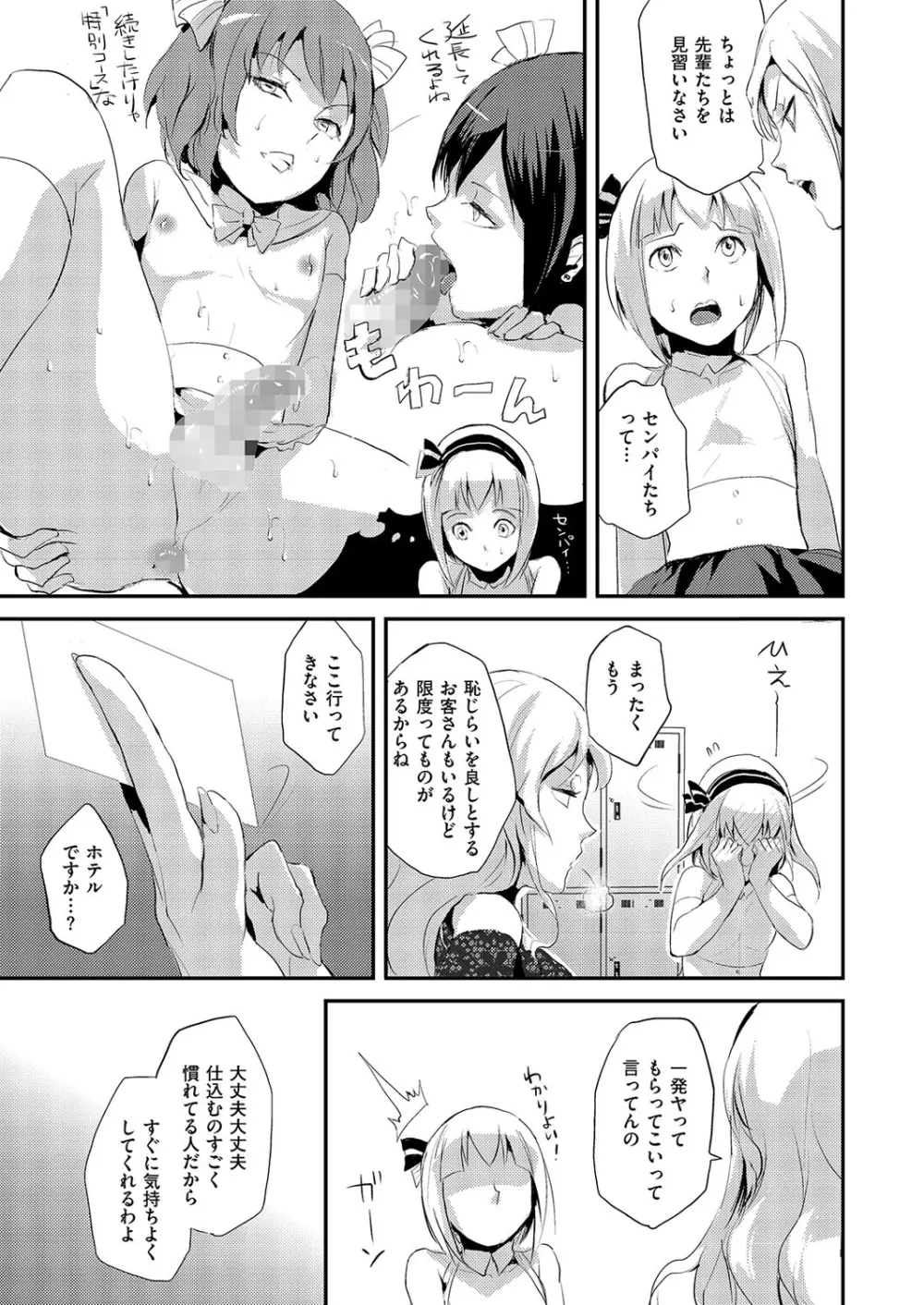 きゃわたま 1ST 絶対服従男の娘。 Page.6