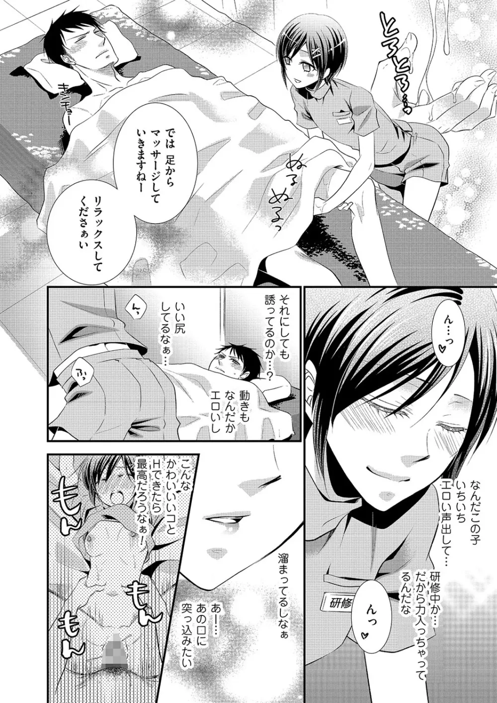 きゃわたま 1ST 絶対服従男の娘。 Page.63