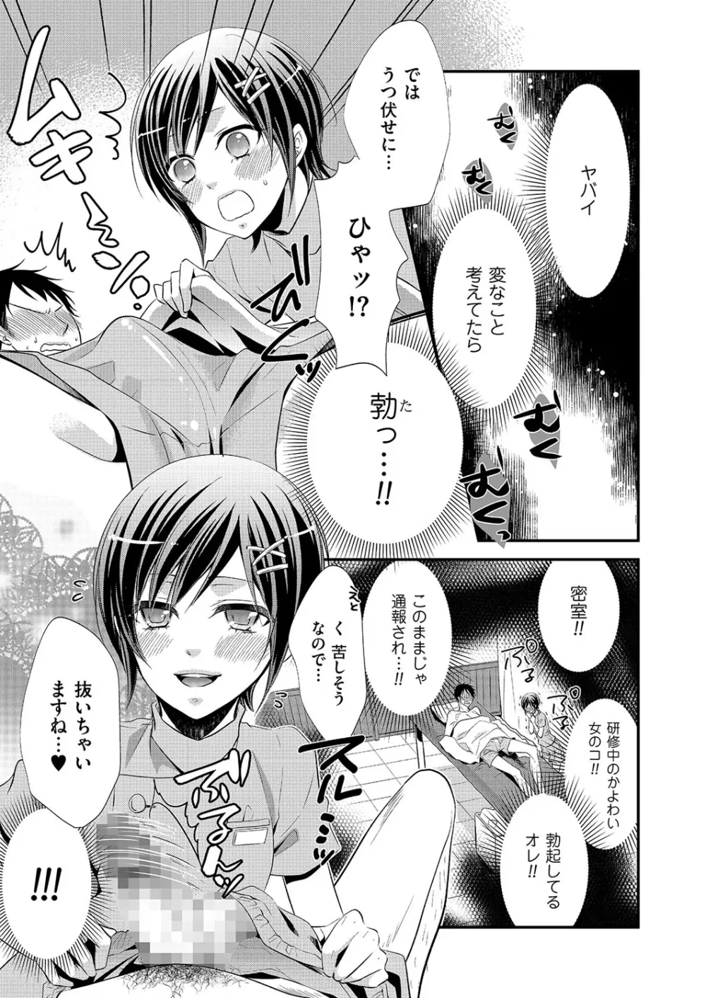 きゃわたま 1ST 絶対服従男の娘。 Page.64