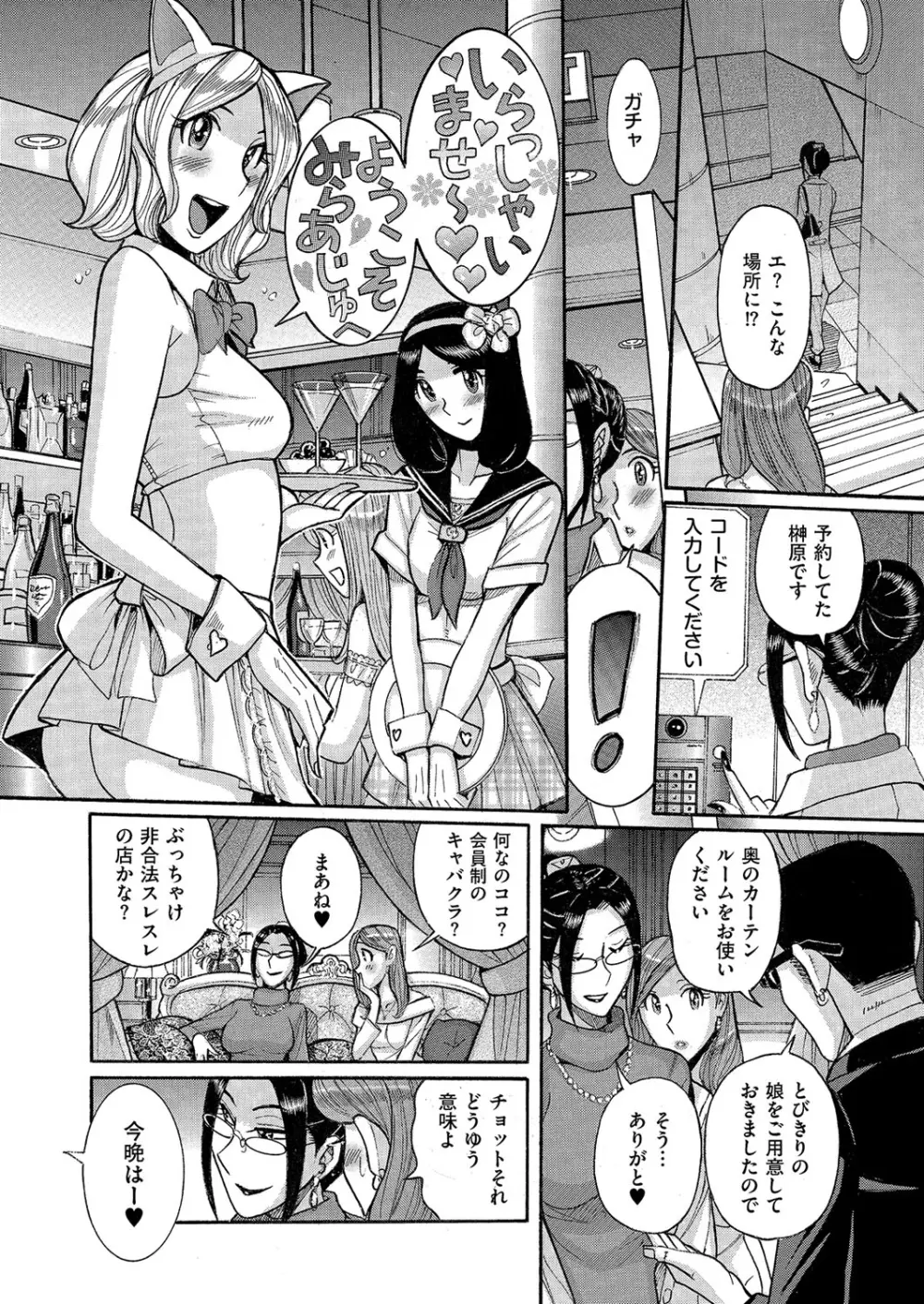 きゃわたま 1ST 絶対服従男の娘。 Page.83