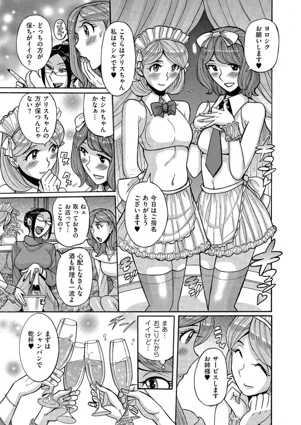 きゃわたま 1ST 絶対服従男の娘。 Page.84