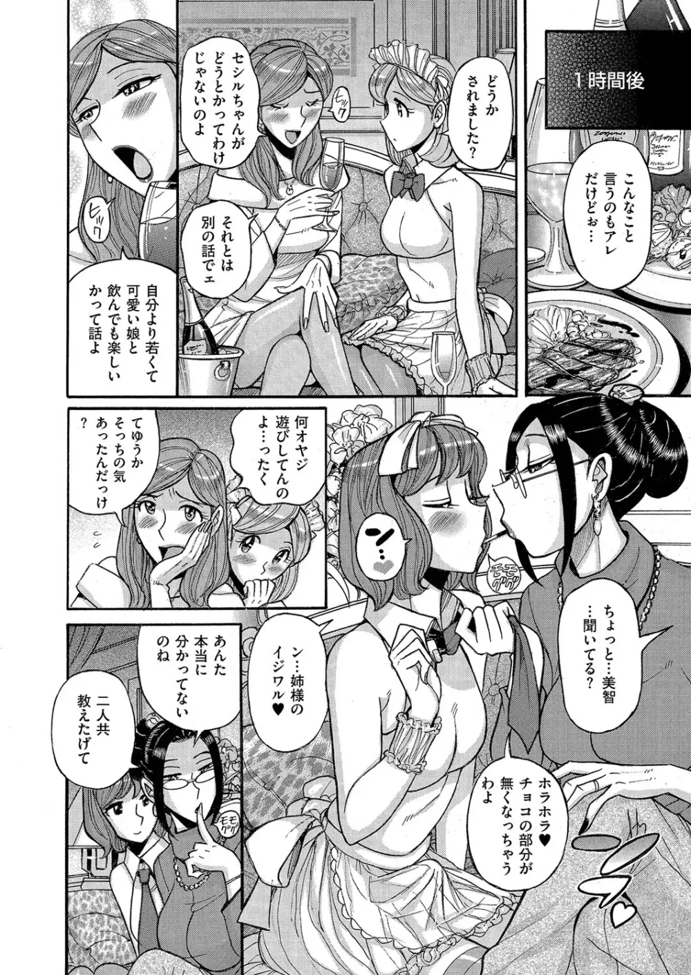 きゃわたま 1ST 絶対服従男の娘。 Page.85