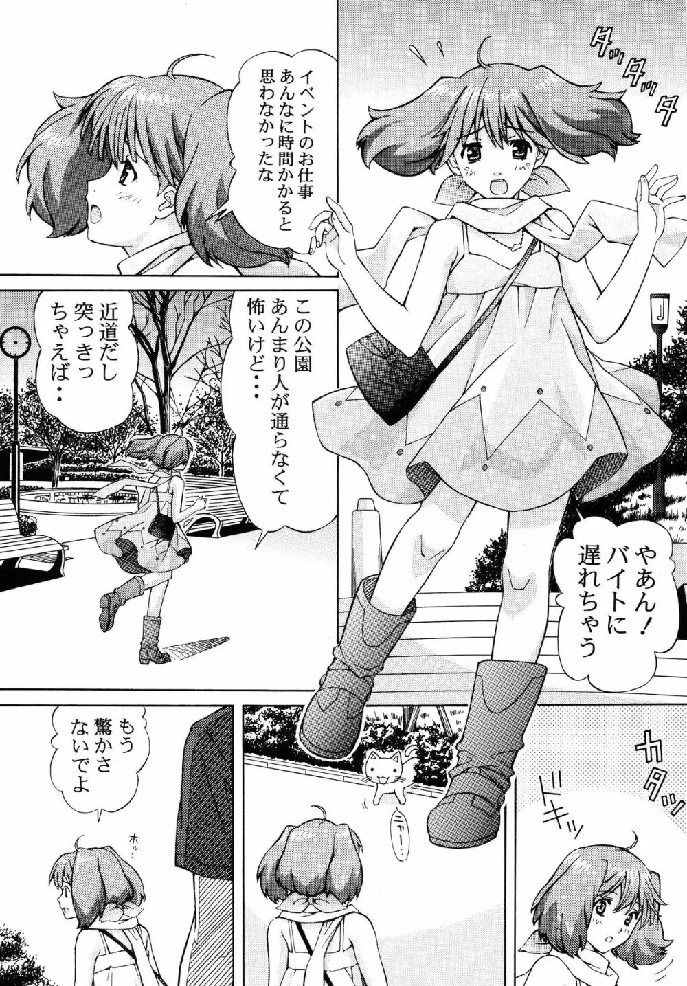 陵辱Ranka Page.4