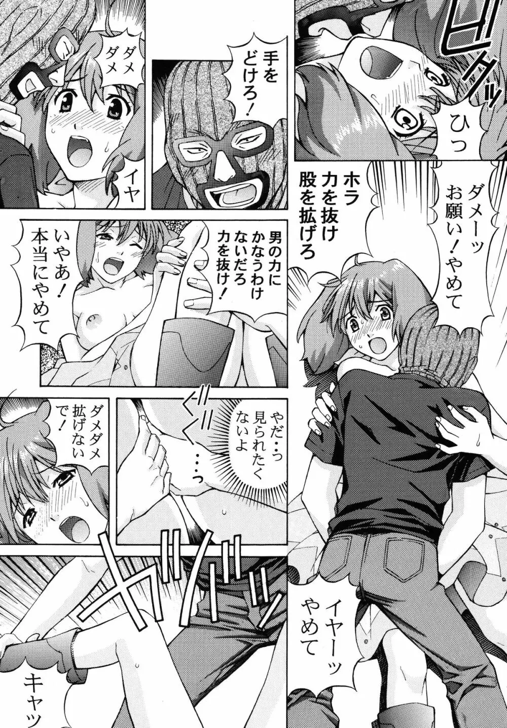 陵辱Ranka Page.8