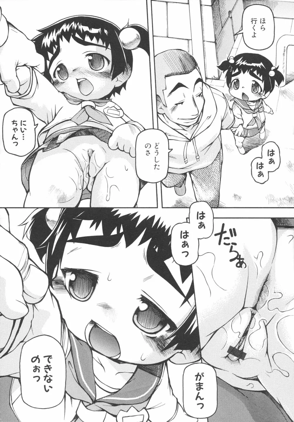 ちびっこみっく Page.119