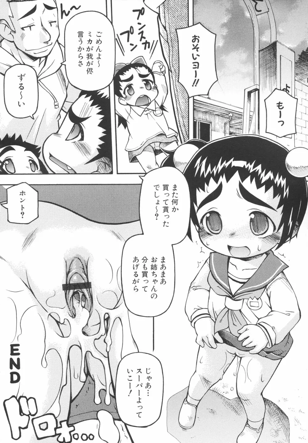 ちびっこみっく Page.133