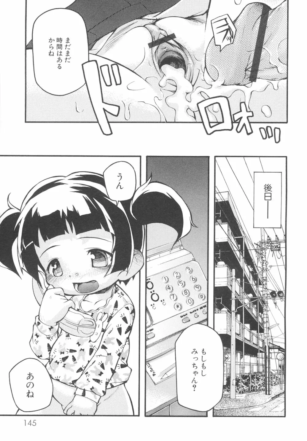 ちびっこみっく Page.148