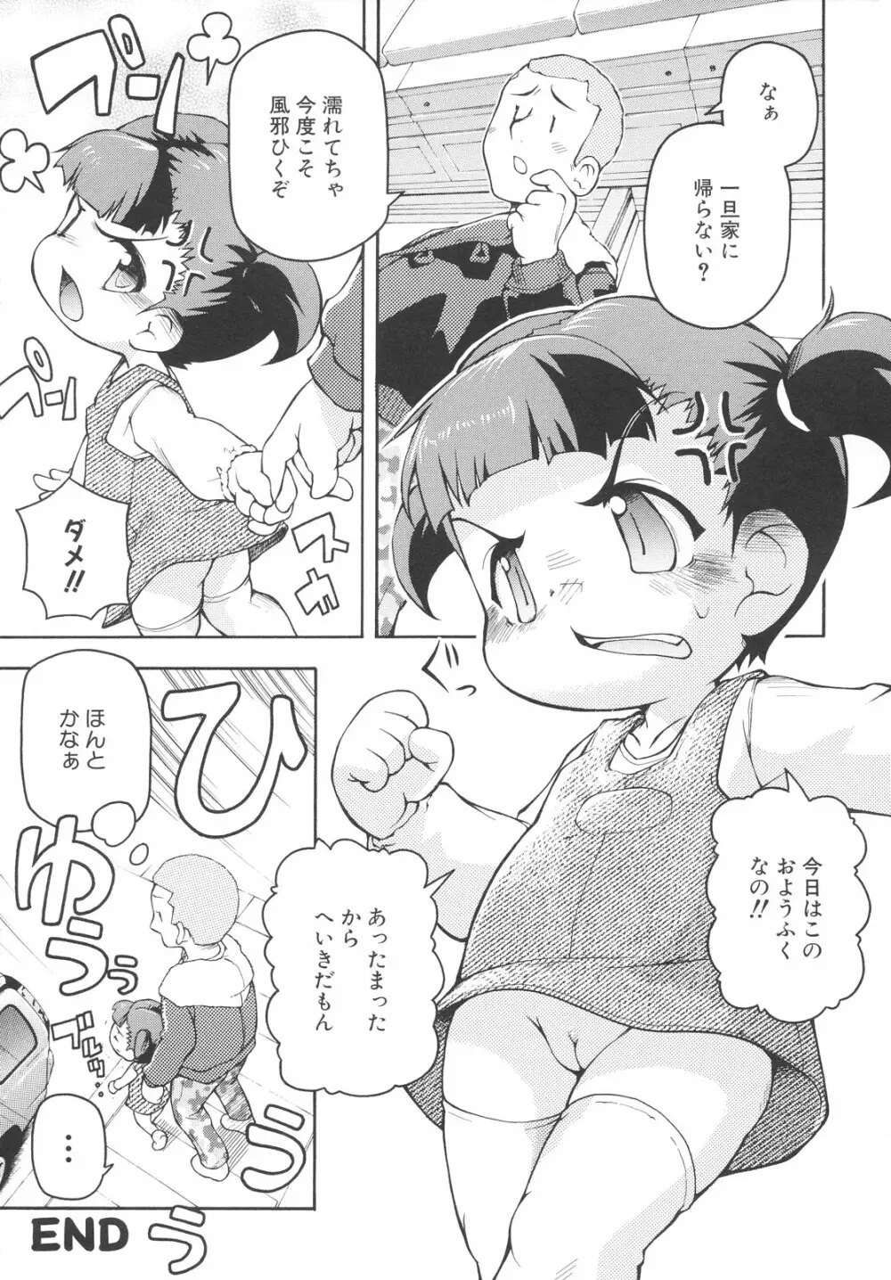 ちびっこみっく Page.165