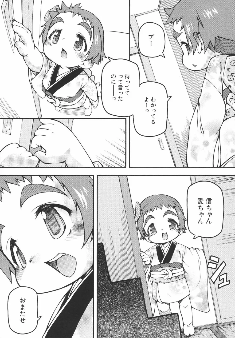 ちびっこみっく Page.94