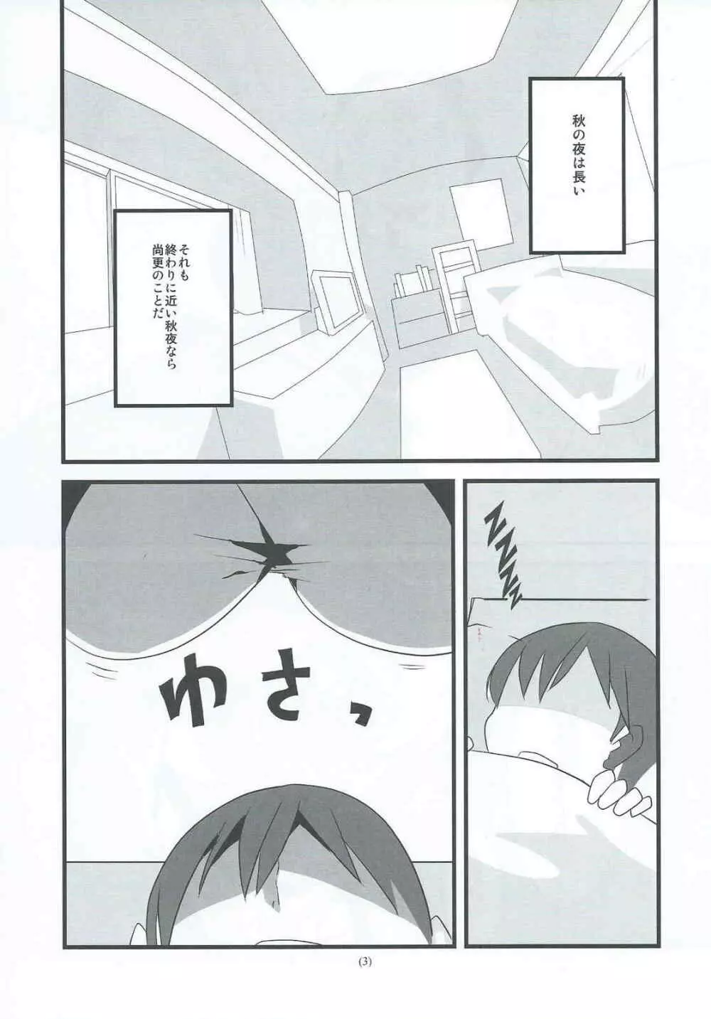 秋ちちハーベスター Page.4