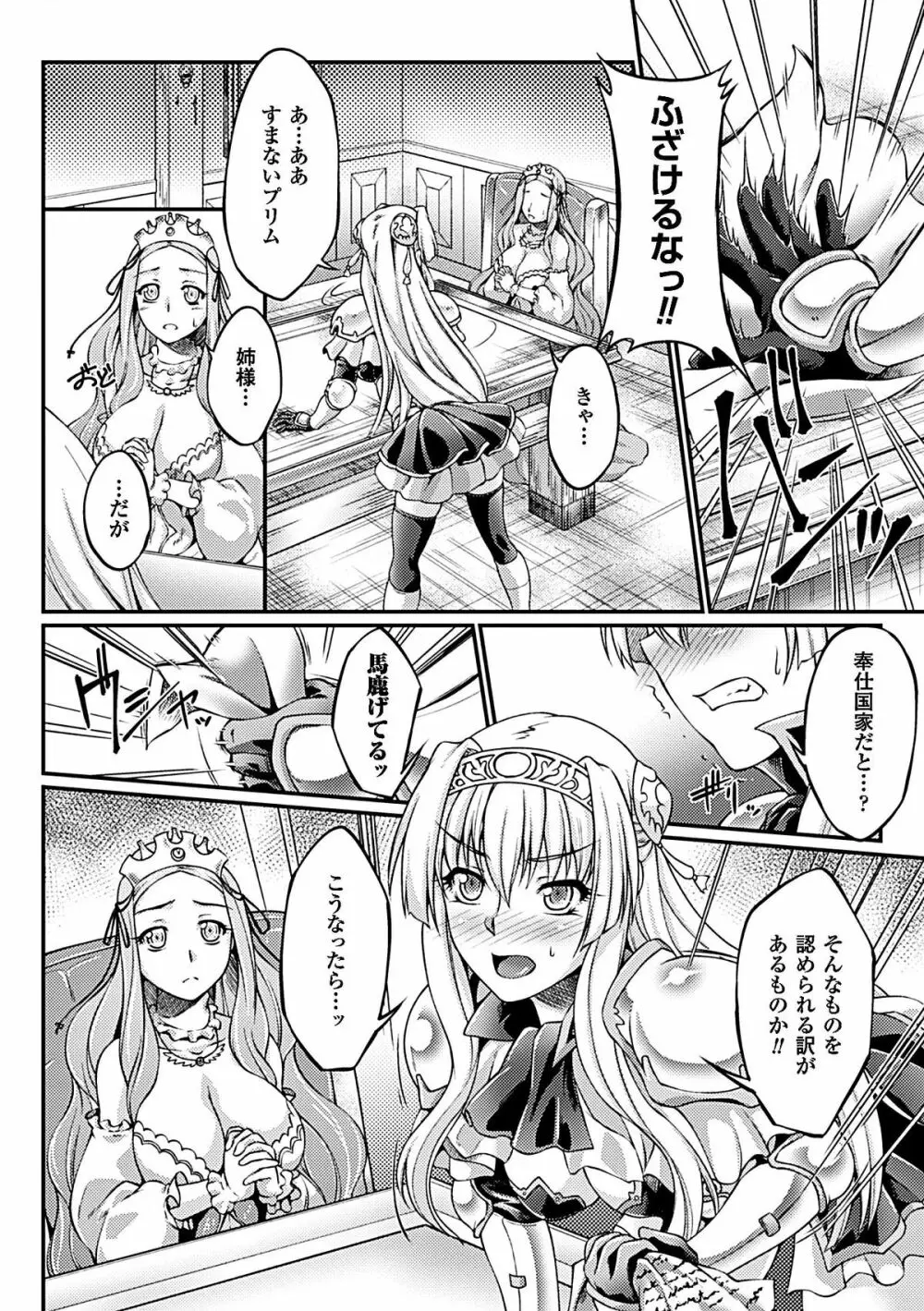 ヒロインピンチ Vol.6 Page.10