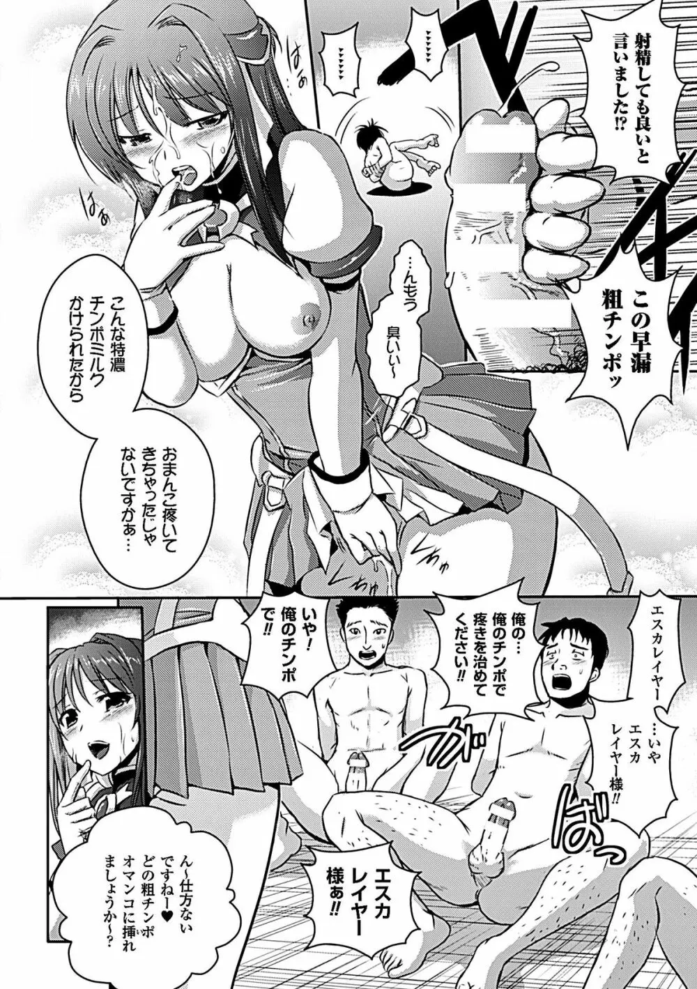 ヒロインピンチ Vol.6 Page.101