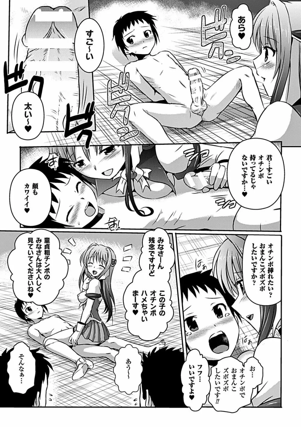 ヒロインピンチ Vol.6 Page.102