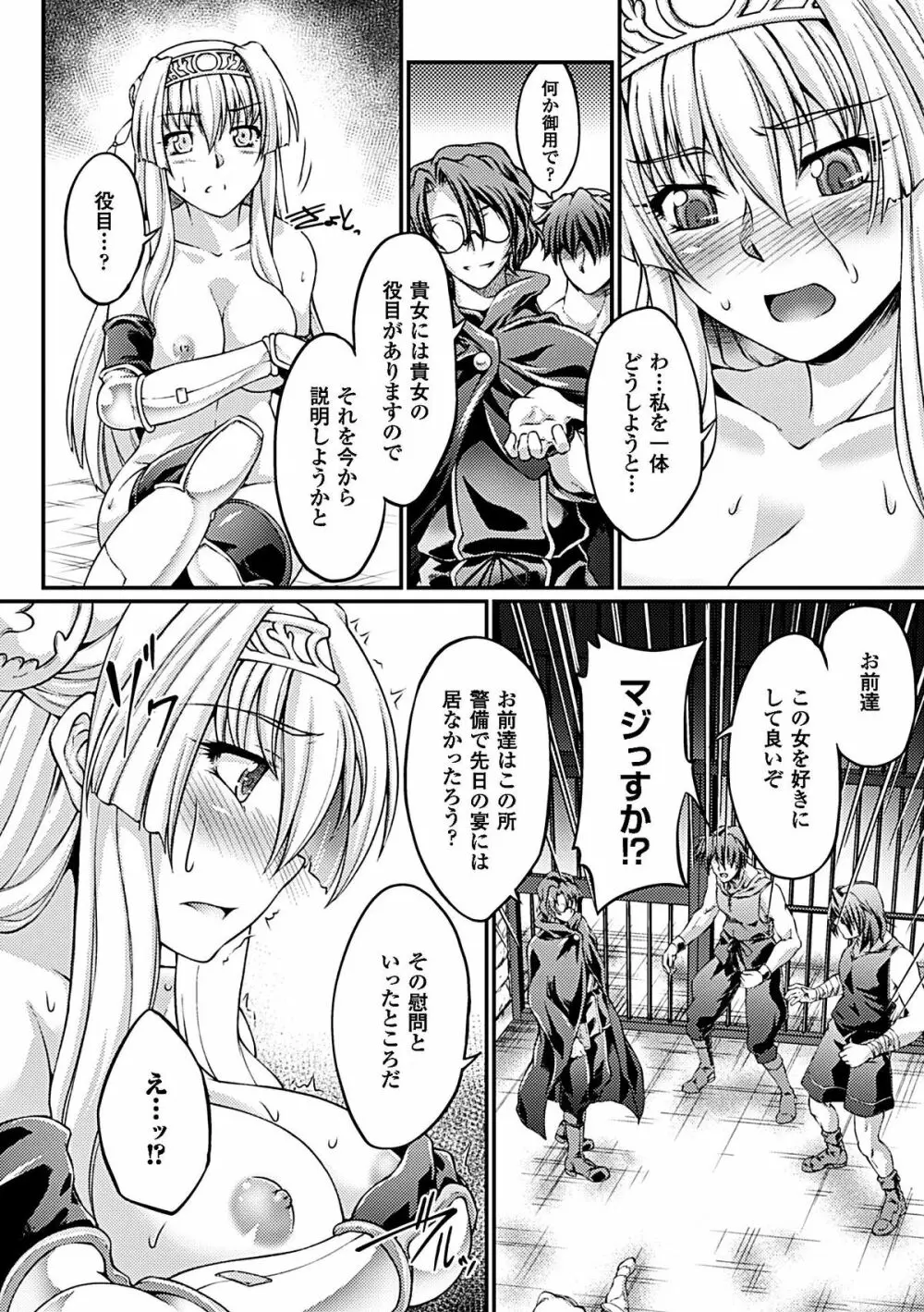 ヒロインピンチ Vol.6 Page.16