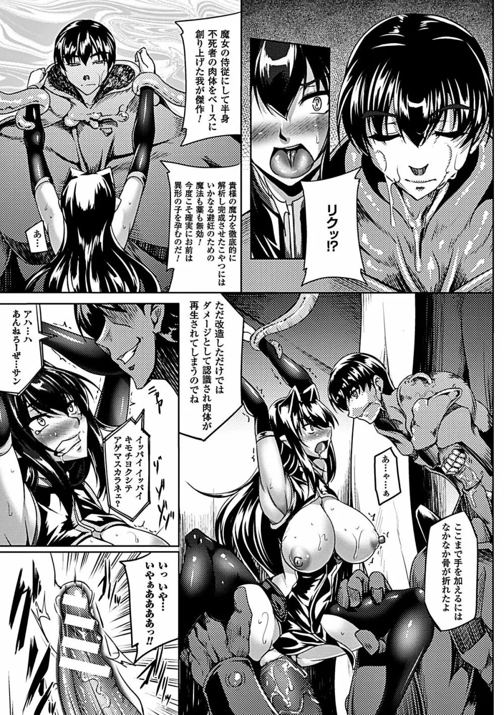 ヒロインピンチ Vol.6 Page.37