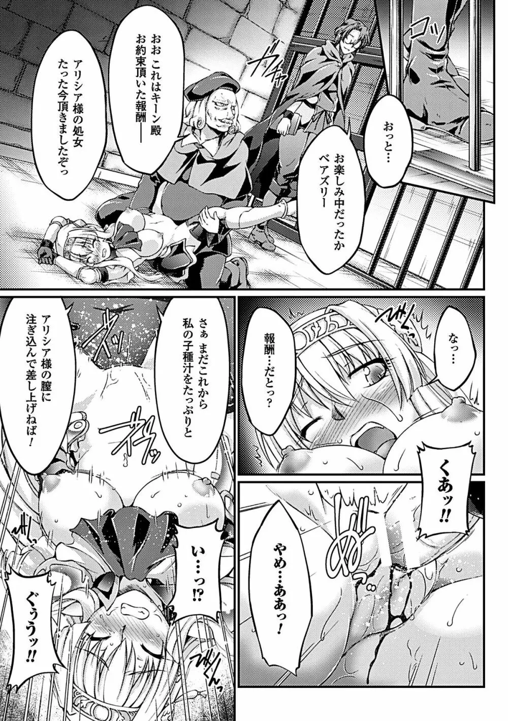 ヒロインピンチ Vol.6 Page.7