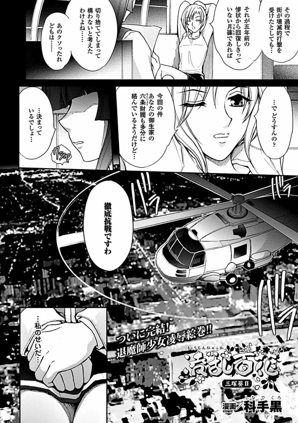 ヒロインピンチ Vol.6 Page.71