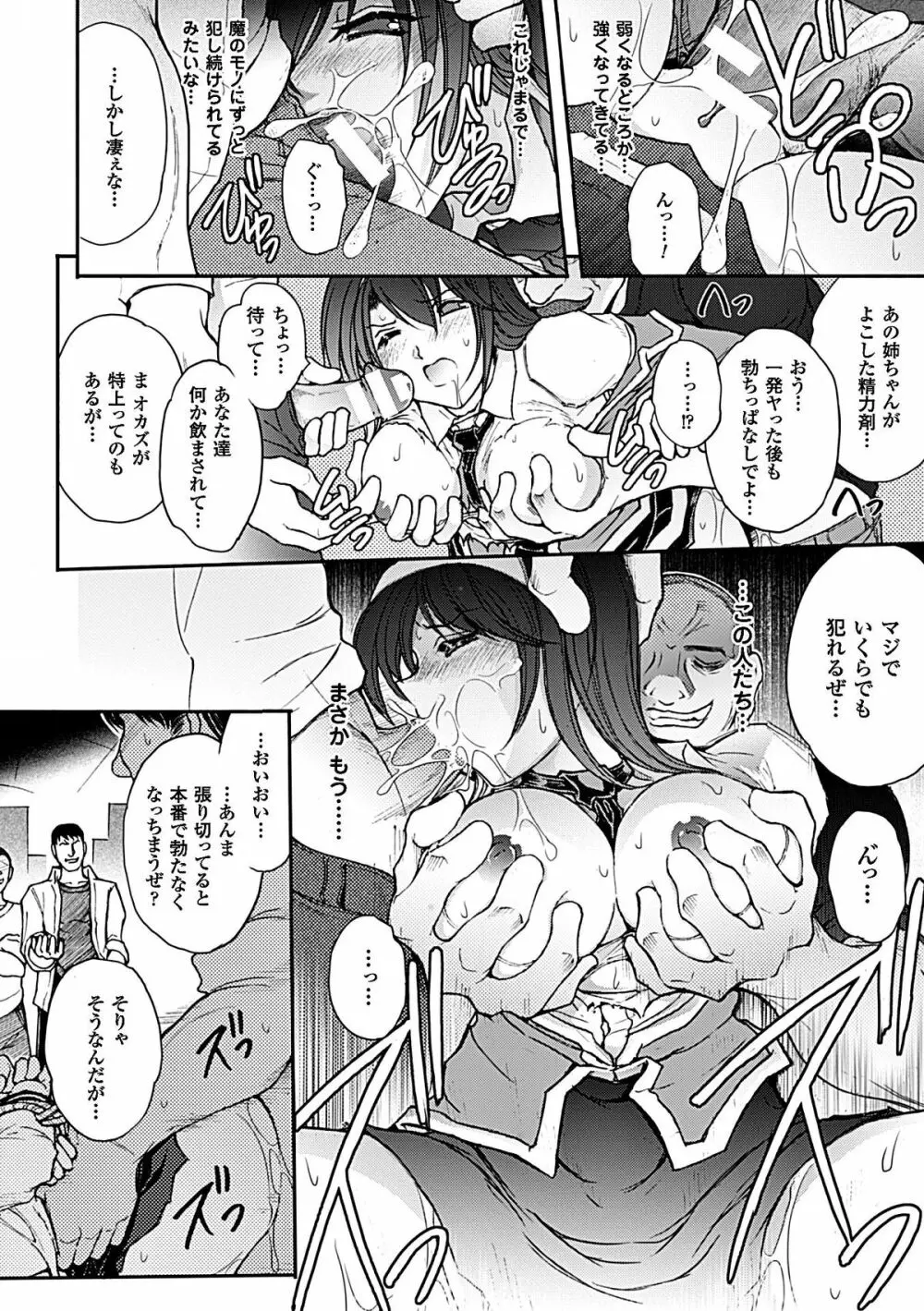 ヒロインピンチ Vol.6 Page.75