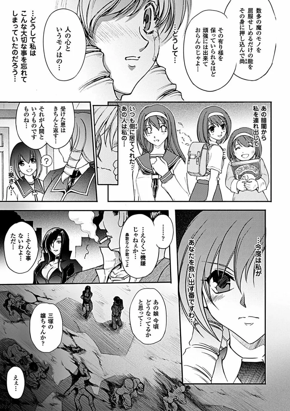 ヒロインピンチ Vol.6 Page.78