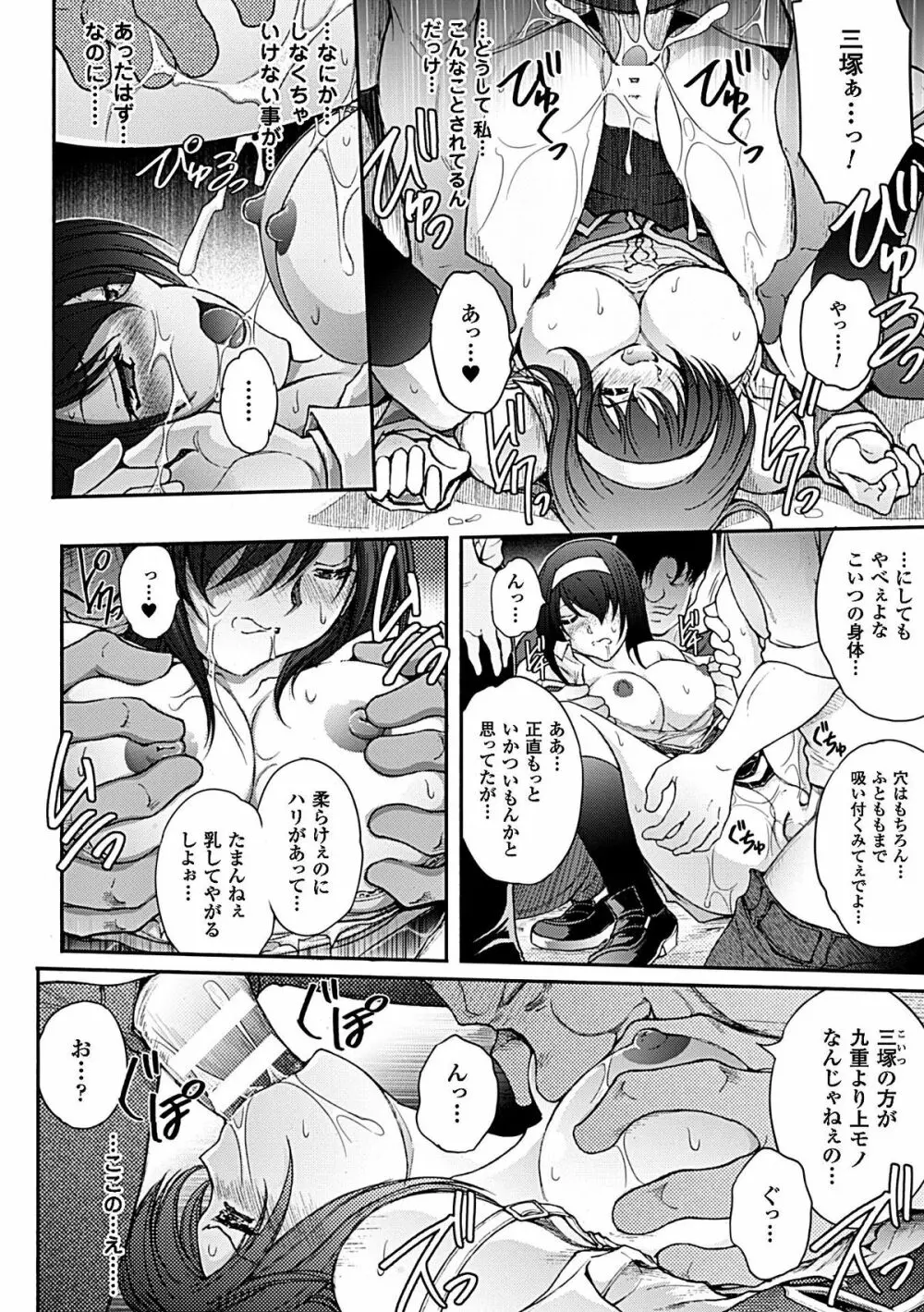 ヒロインピンチ Vol.6 Page.83