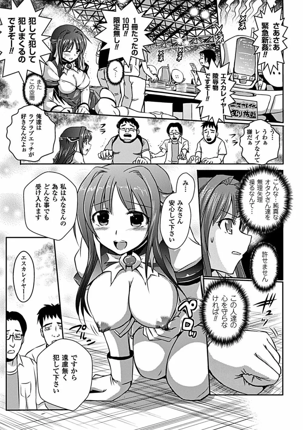 ヒロインピンチ Vol.6 Page.94