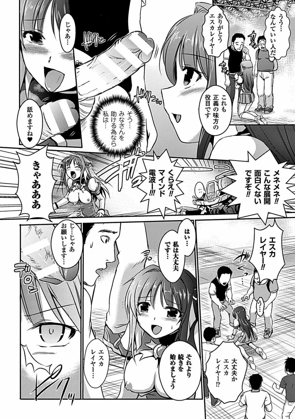 ヒロインピンチ Vol.6 Page.95