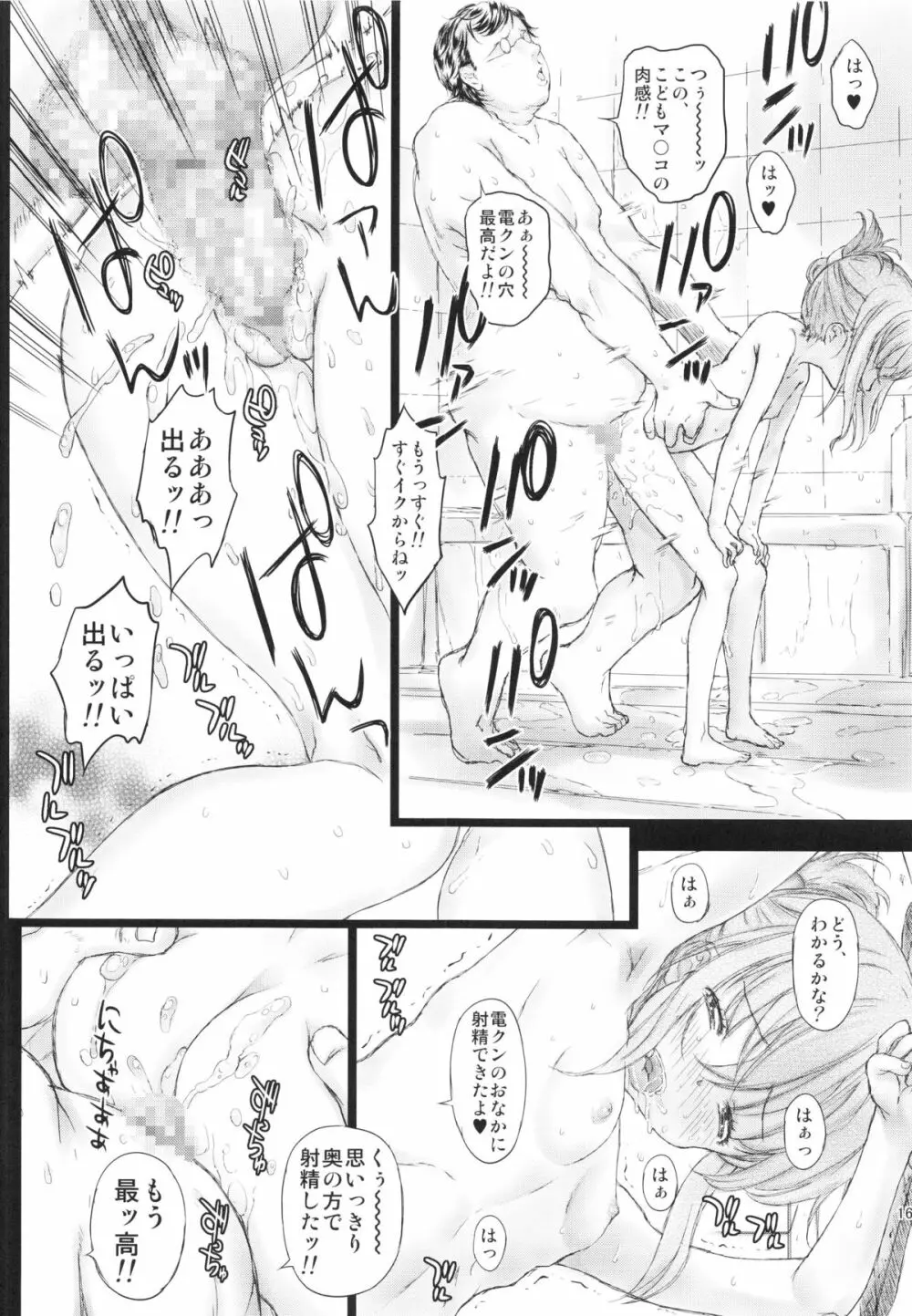 やっぱり駆逐艦は最高だぜ Page.15