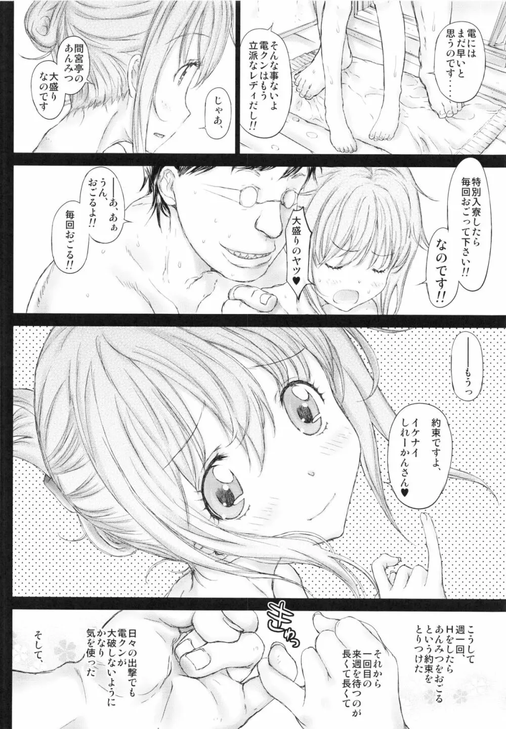 やっぱり駆逐艦は最高だぜ Page.17